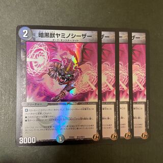 暗黒獣ヤミノシーザー