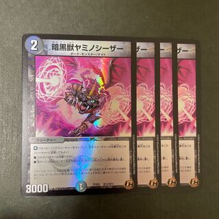 Darkness beast Yamino Caesar