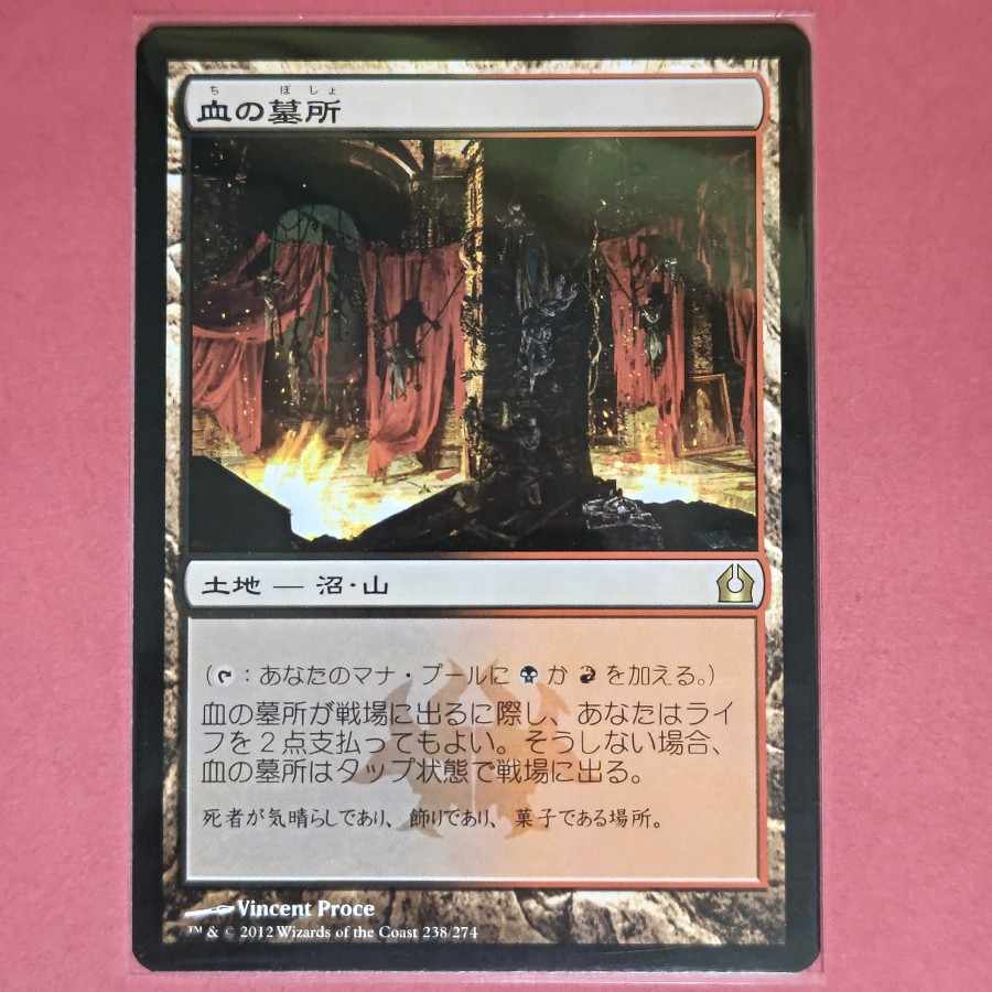 Blood Crypt Rare 238/274