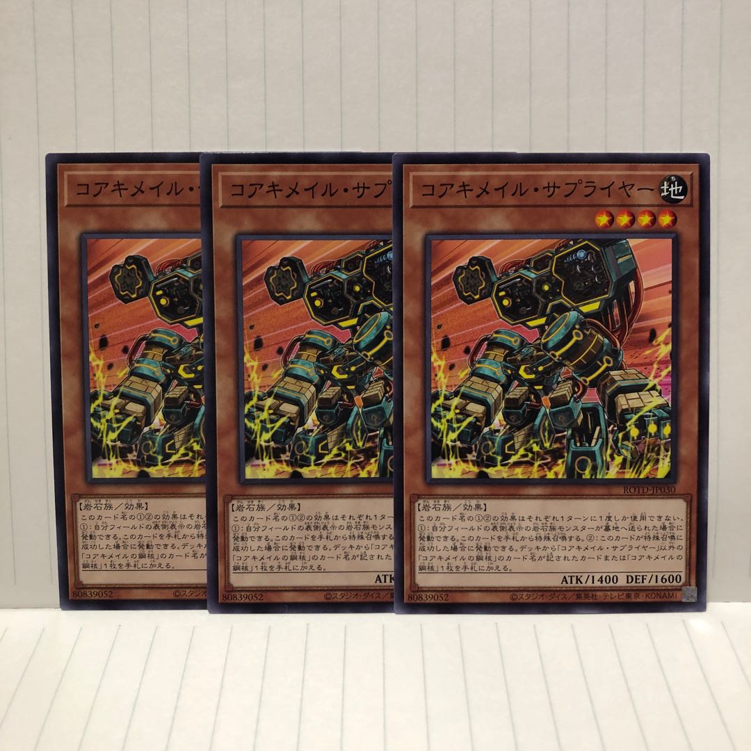 コアキメイル・サプライヤー 3枚 ノーマル ライズオブザデュエリスト マホ子