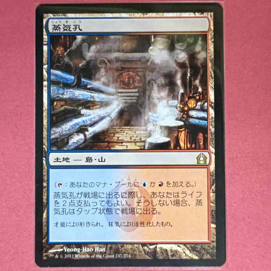 Steam Vents Rare 247/274 (Used) （1781482534）| magi -TCG