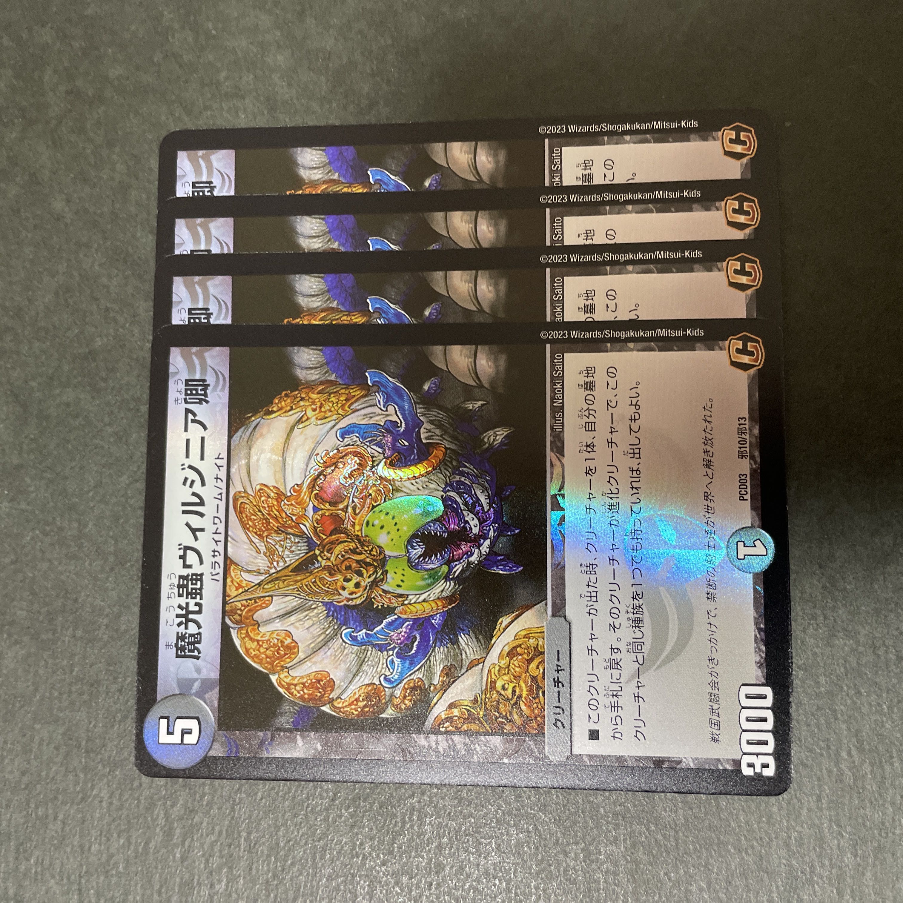 Sir Virginia the Devil Bug (H.C.) C-foil 44/55/Y7