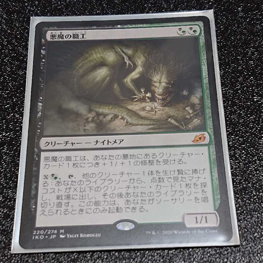 悪魔の職工 JP イコリア