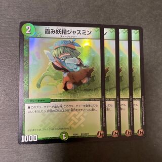 Hazy fairy jasmine C-foil P47/Y11