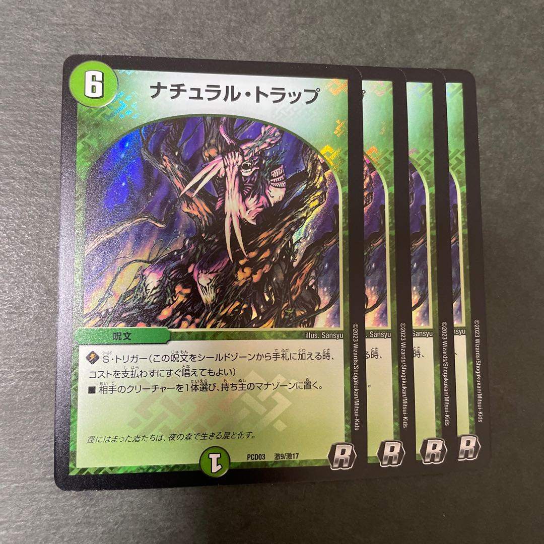 デュエルマスターズ ナチュラル・トラップ デュエマ】 ナチュラル・トラップ DM01/R の通販 - カーナベル