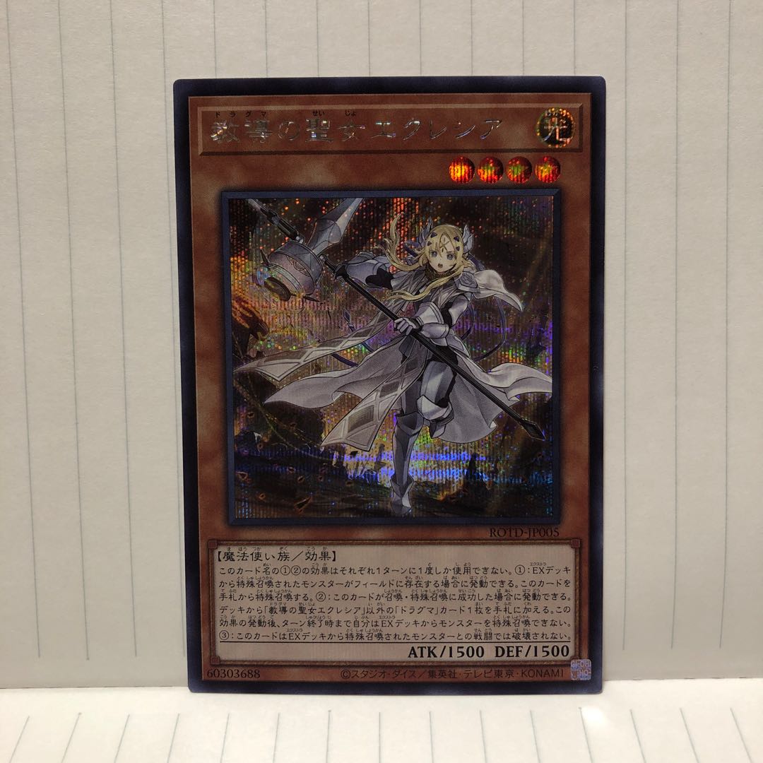 教導の聖女エクレシア シークレット シク ライズオブザデュエリスト マホ子