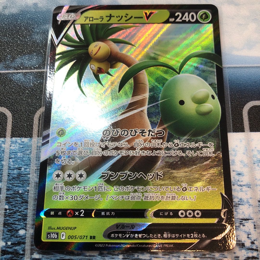 アローラナッシーv ポケカ】アローラナッシーV【-】PROMO 288/S-Pポケモンカード