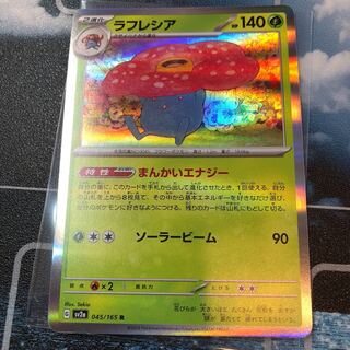 Vileplume R 045/165