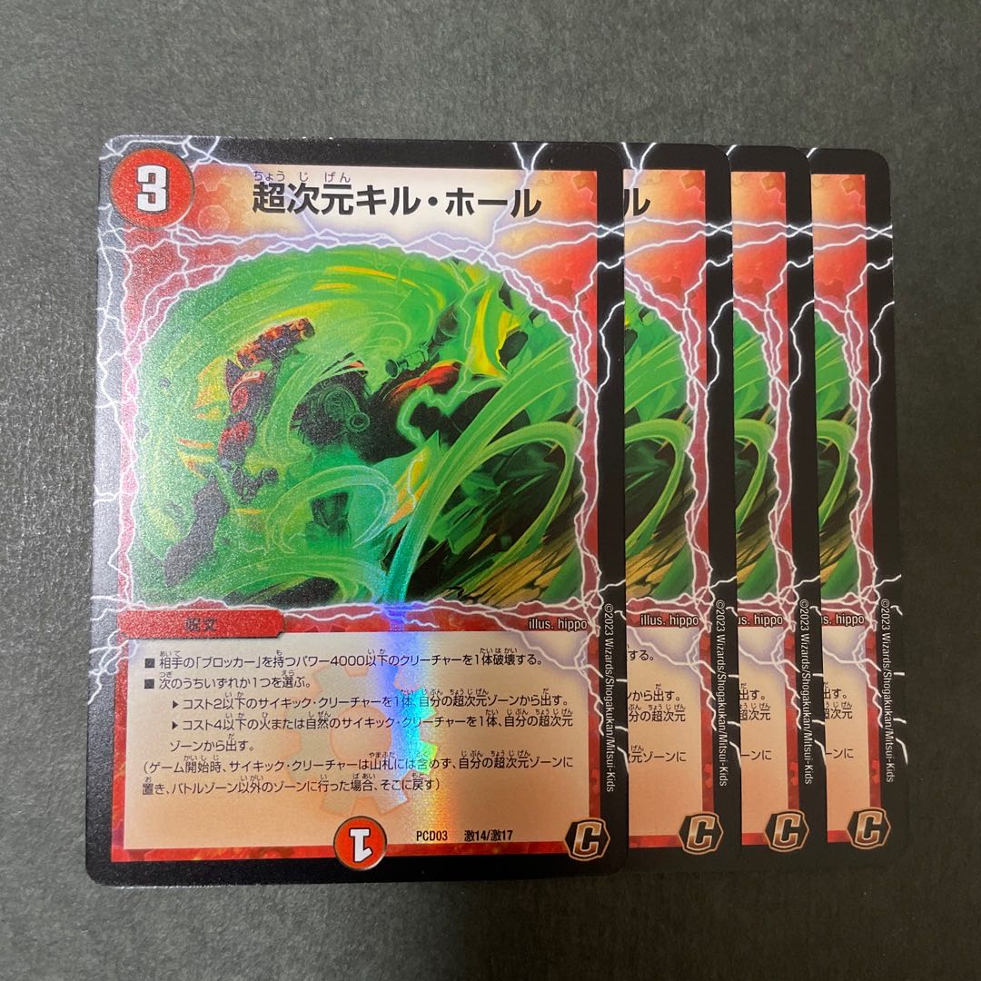 Psychic dimension Kill Hall C 49/55