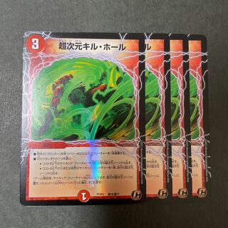 Psychic dimension Kill Hall C 49/55