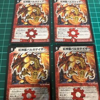 Red God Dragon Balgagazer 4 copies free shipping silent SR 10/30/Y7
