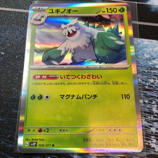 ユキノオー R 006/071