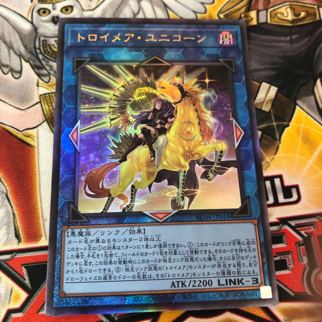 トロイメア・ユニコーン(イラスト違い版) アルティメットレア JP044 予約済み