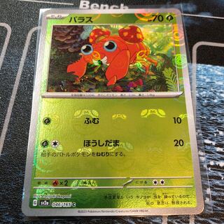 Paras (Poke Ball pattern/mirror) C 046/165