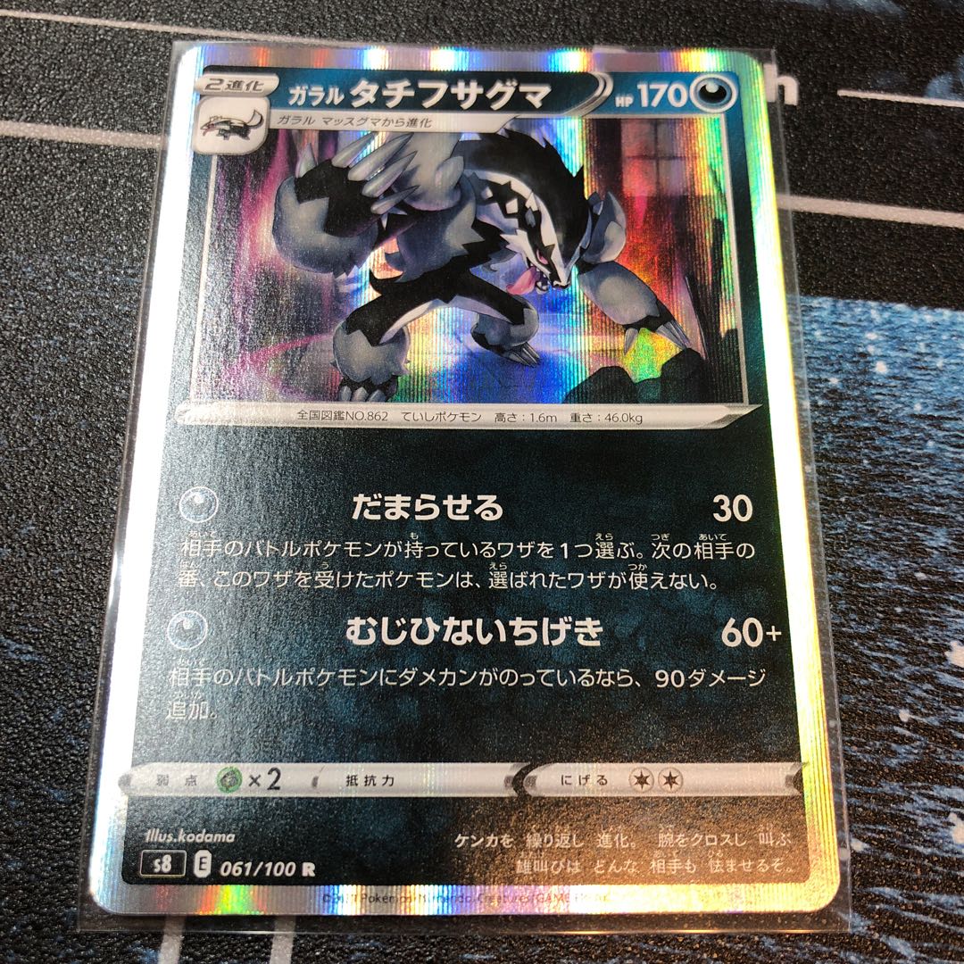 Galal Obstagoon R 061/100