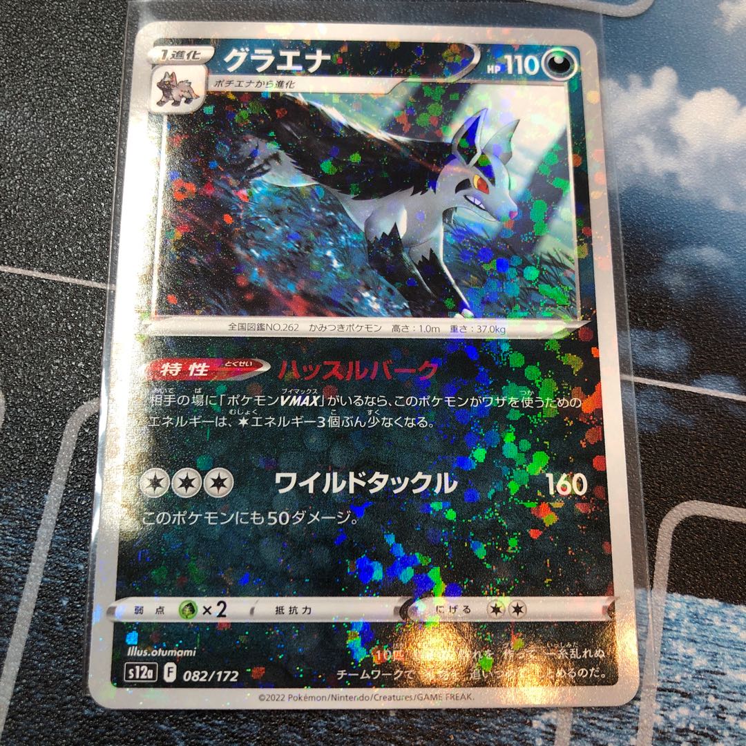 Mightyena (Kira) 082/172