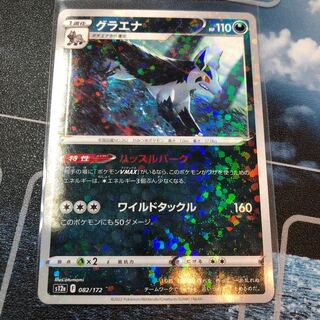 Mightyena (Kira) 082/172