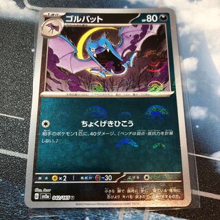 Golbat (Poke Ball pattern/mirror) U 042/165