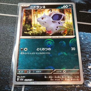 Nidoran♀ (Poke Ball pattern/mirror) C 029/165