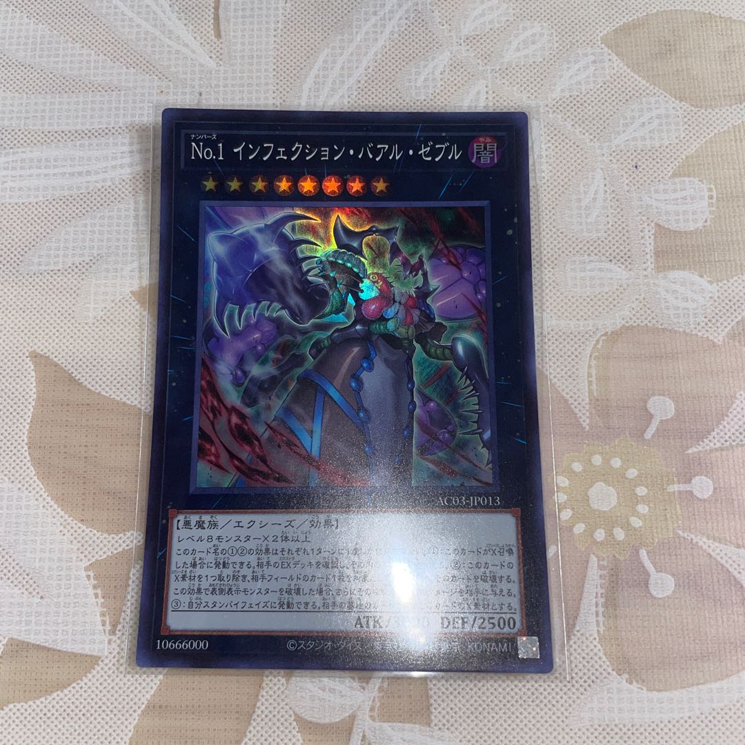 No.1 Infection Baal Zebre Super Rare JP013