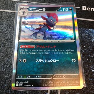 Weavile R 051/071