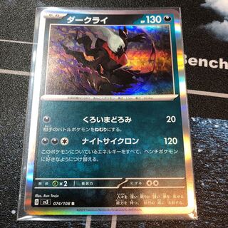 ダークライ R 074/108