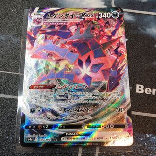 EternatusVMAX RRR 125/190