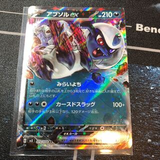 アブソルex RR 073/108