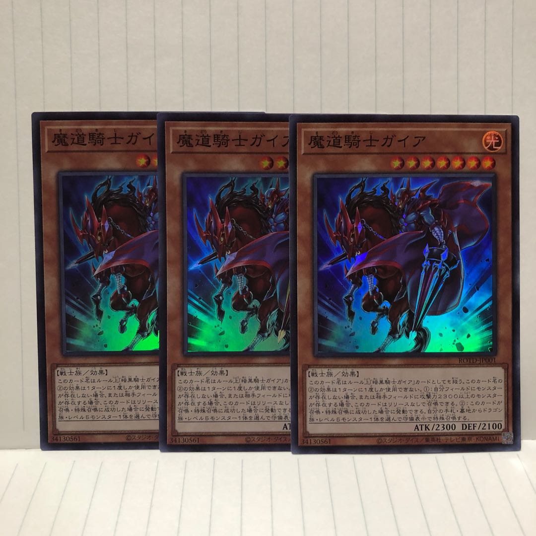 魔道騎士ガイア　スーパー　3枚　ライズオブザデュエリスト　マホ子