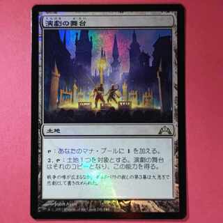 演劇の舞台 レア 248/249