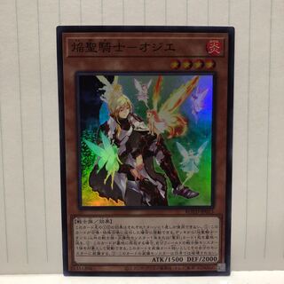 焔聖騎士　オジエ　スーパー　ライズオブザデュエリスト　マホ子