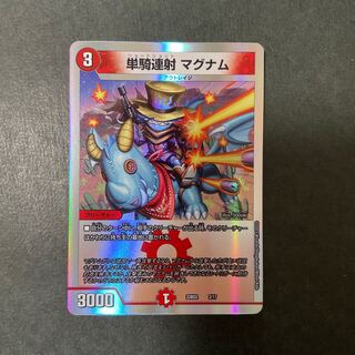 単騎連射 マグナム 3/20