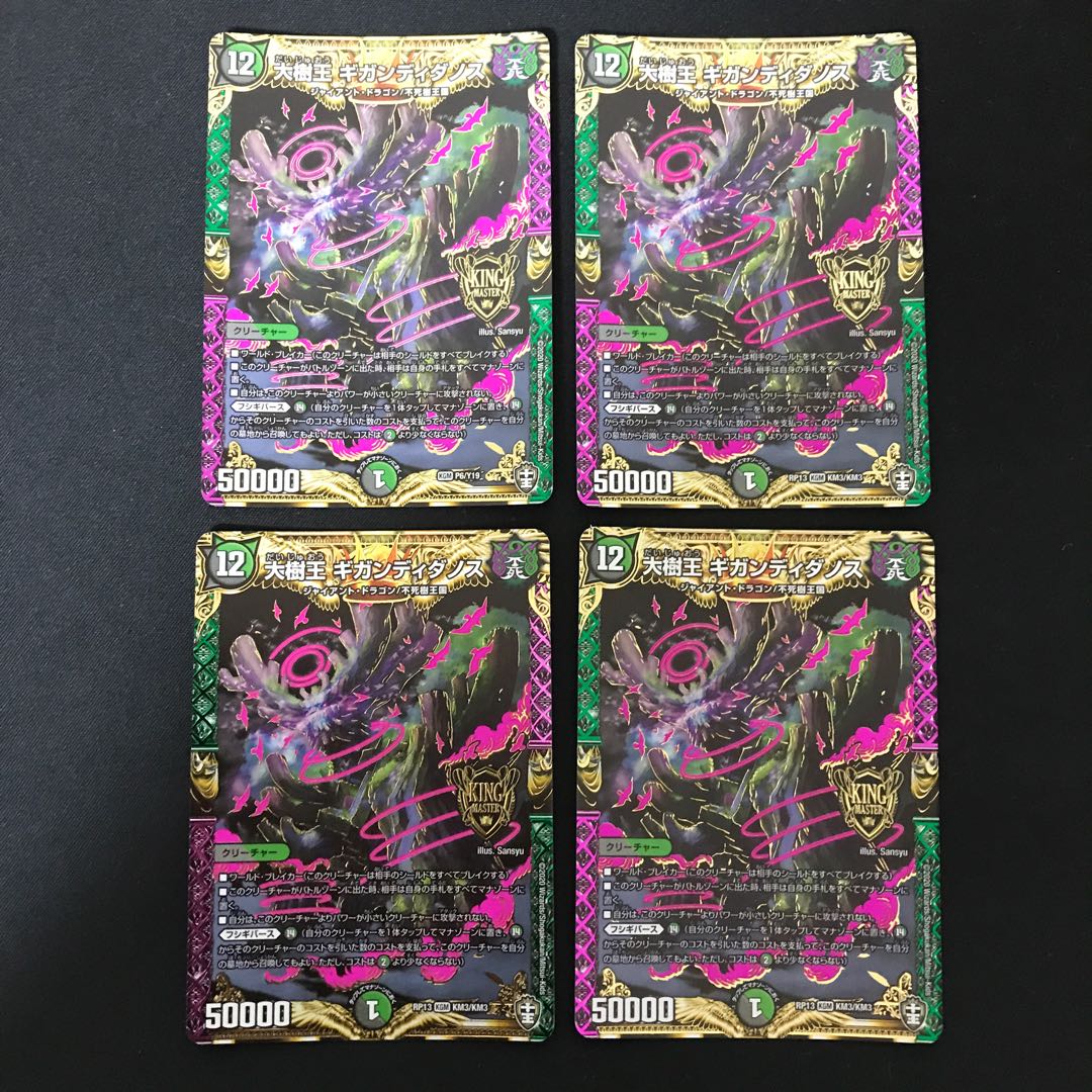 ギガンディダノス　4枚