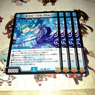 NO.1343 キユリ ＜ワル.Star＞ C 52/76