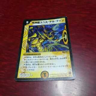 光神龍スペルデルフィン 初期