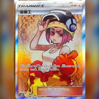 psa10 溶接工SR ポケモンカード 溶接工 sr psa10｜Yahoo!フリマ（旧PayPayフリマ）