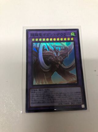 Psychic Koshi Ryu Giganto Saurer