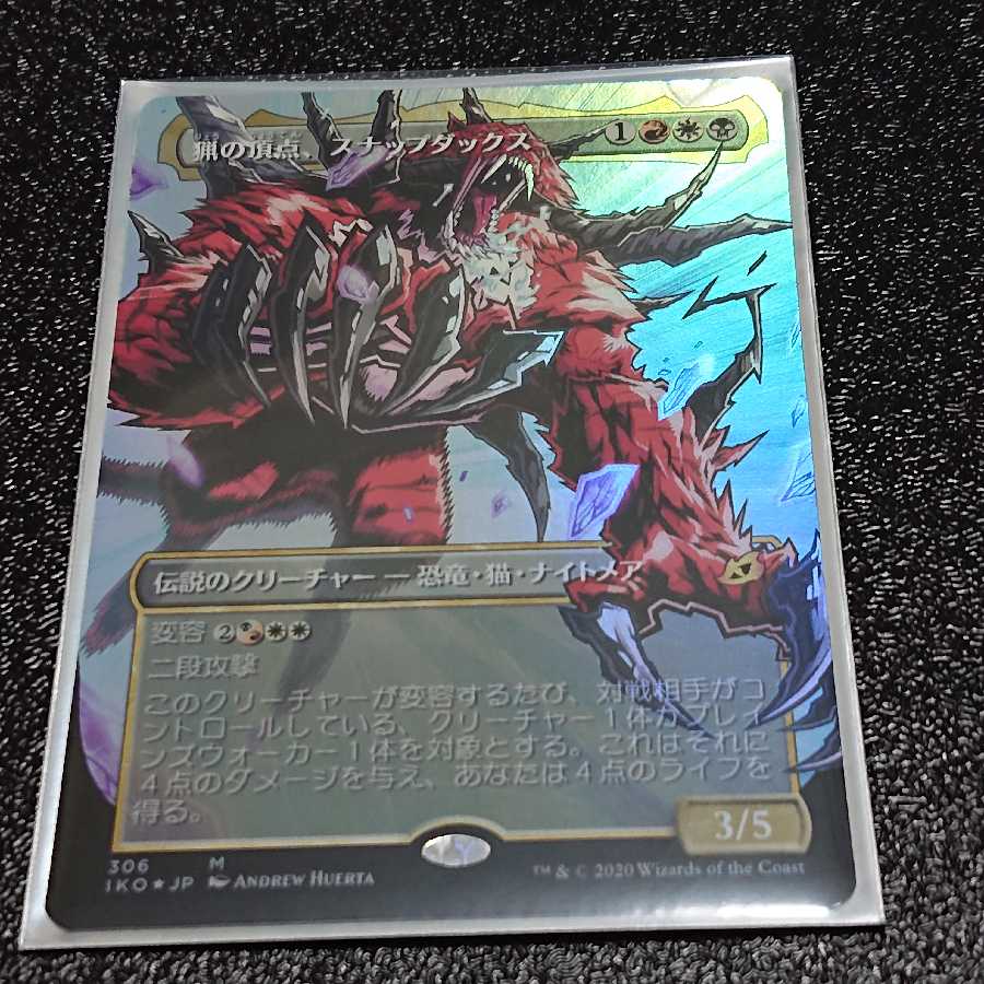 猟の頂点、スナップダックス ショーケース foil JP イコリア