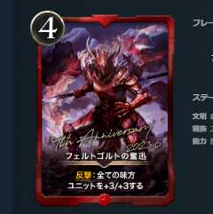 フェルトゴルトの奮迅