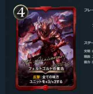 フェルトゴルトの奮迅