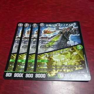 ドケイダイモス 4枚