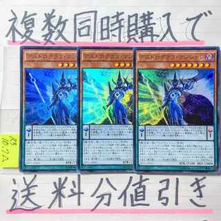 Astrographic Magician Ultra x 3 cards Yu-Gi-Oh!