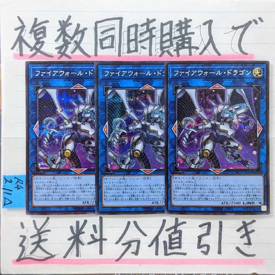 Firewall Dragon Secret x 3 Yu-Gi-Oh!