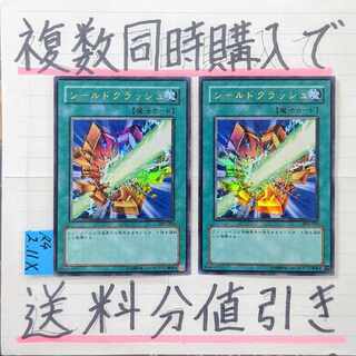 Shield Crush Ultra x 2 copies Yu-Gi-Oh!