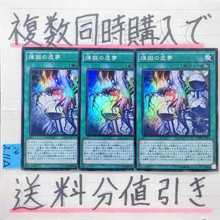 煉獄の虚夢　スーパー×3枚　遊戯王