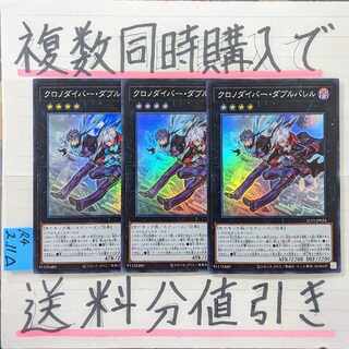 ChronoDiver Double Barrel Super x 3 Yu-Gi-Oh!