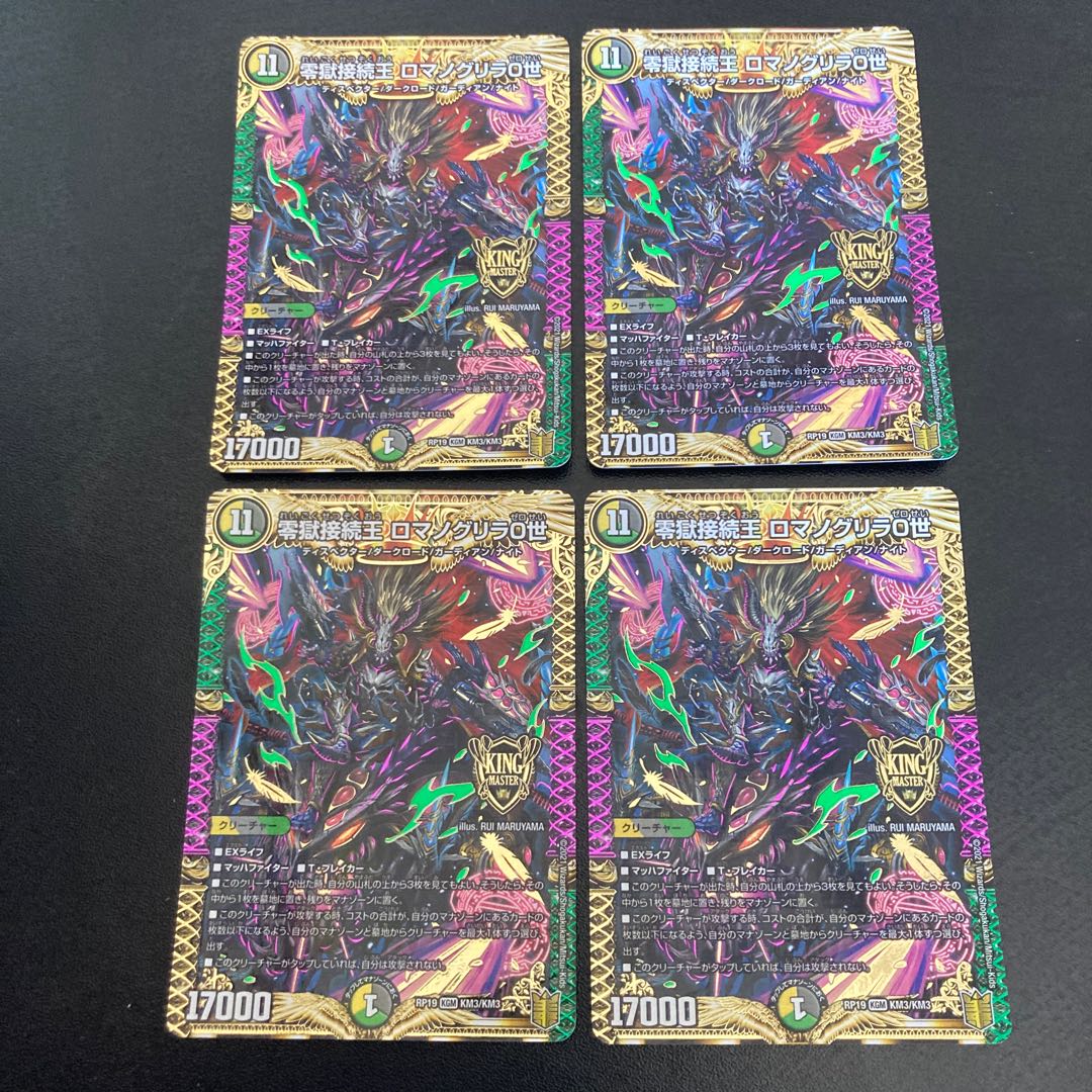 Zero Hell Connection King Romanogrilla 0 KGM KM3/KM3