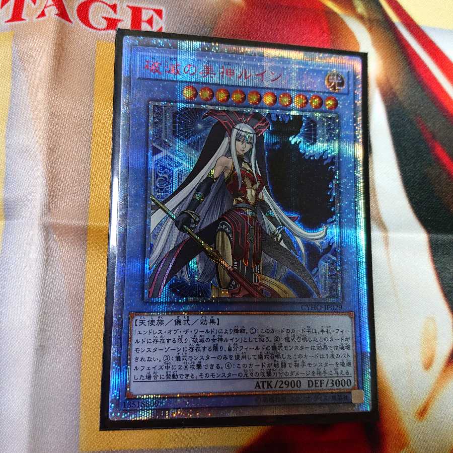 破滅の美神ルイン 20th シークレットレア