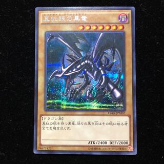 遊戯王 真紅眼の黒竜 SE