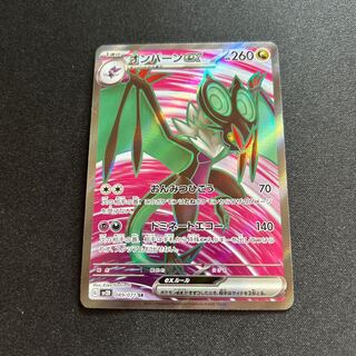 Noivernex(SR){dragon}〈089/071〉[SV2D].